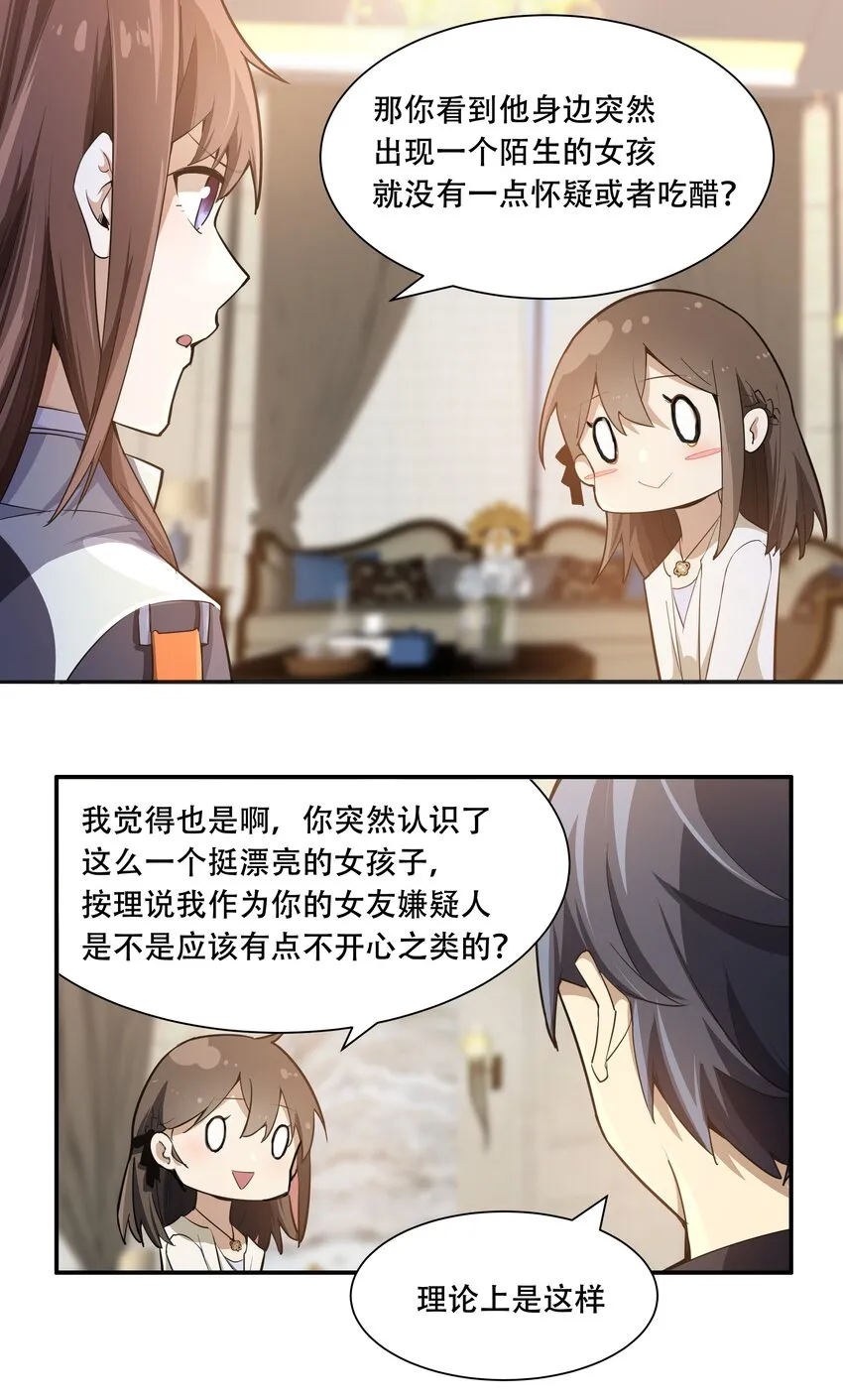 011 欢迎会的意外来客 第36页