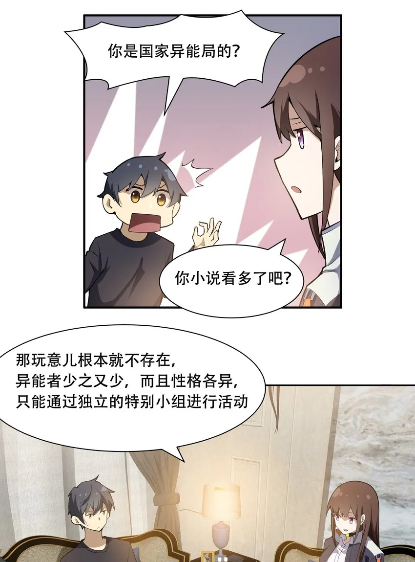 012 对不起，我对你们不太感兴趣。 第7页