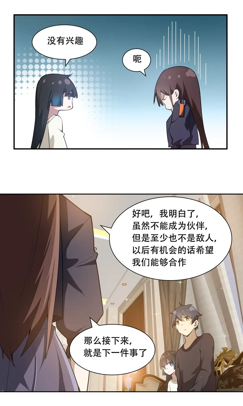 012 对不起，我对你们不太感兴趣。 第18页