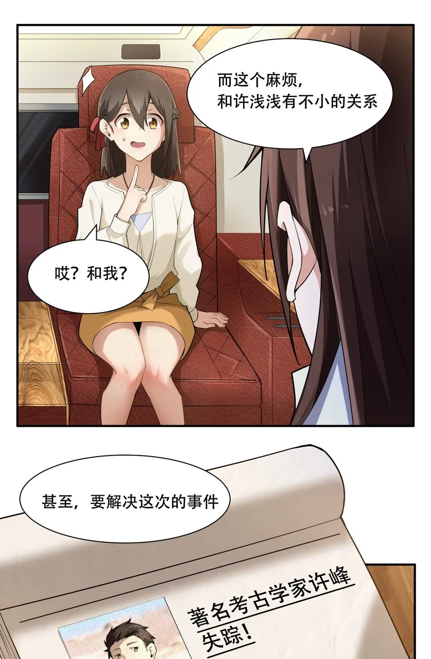 012 对不起，我对你们不太感兴趣。 第34页