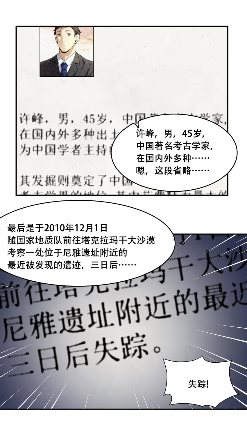 013 勇闯塔克拉玛干 第5页