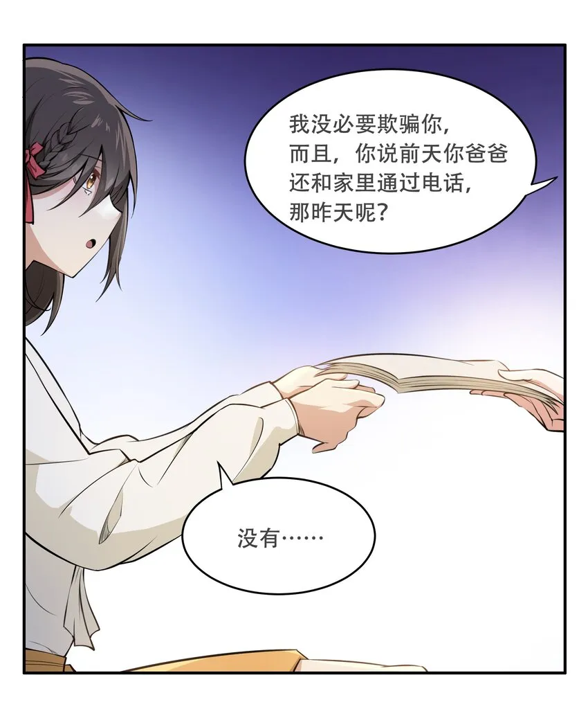 013 勇闯塔克拉玛干 第8页