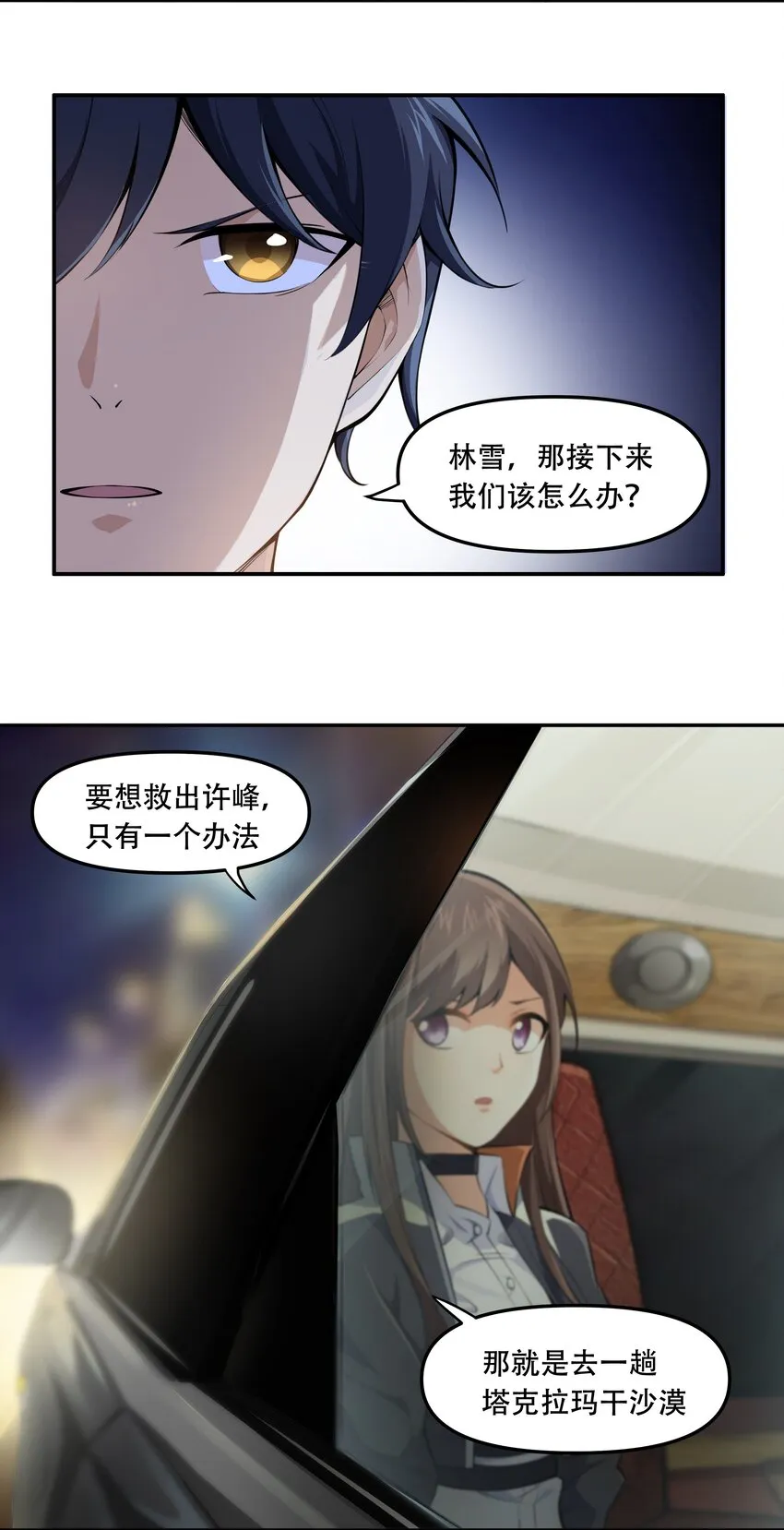013 勇闯塔克拉玛干 第15页