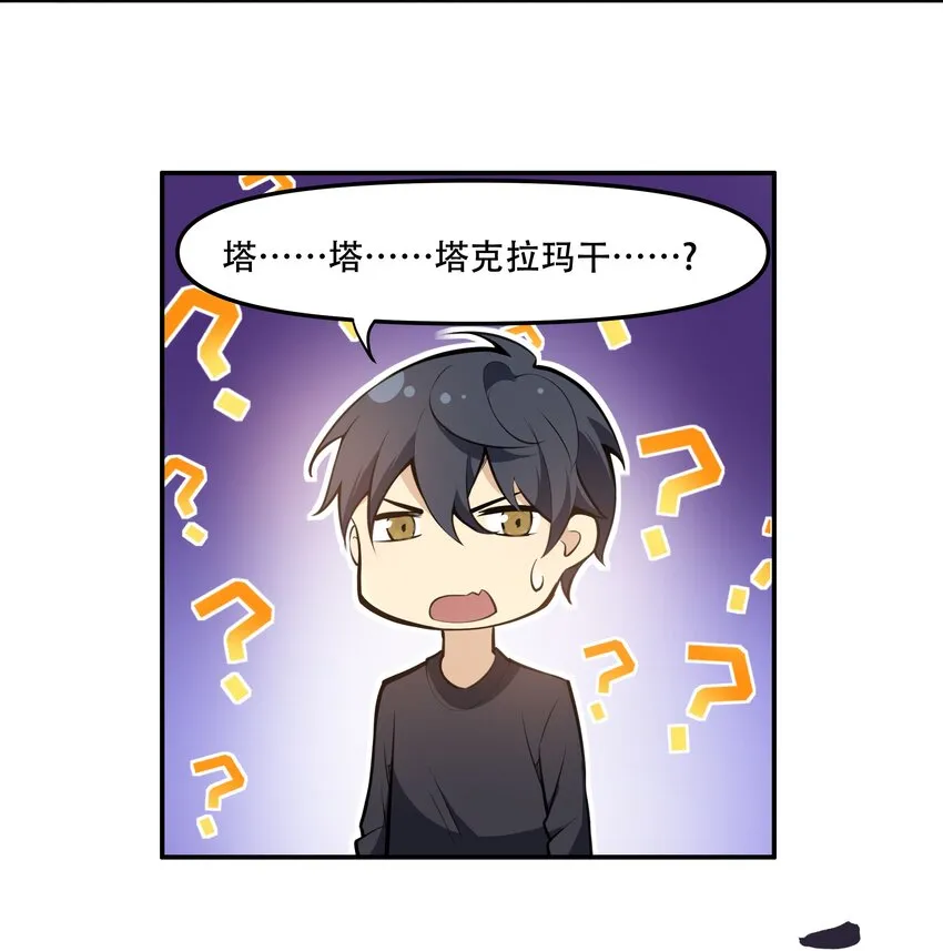 013 勇闯塔克拉玛干 第16页