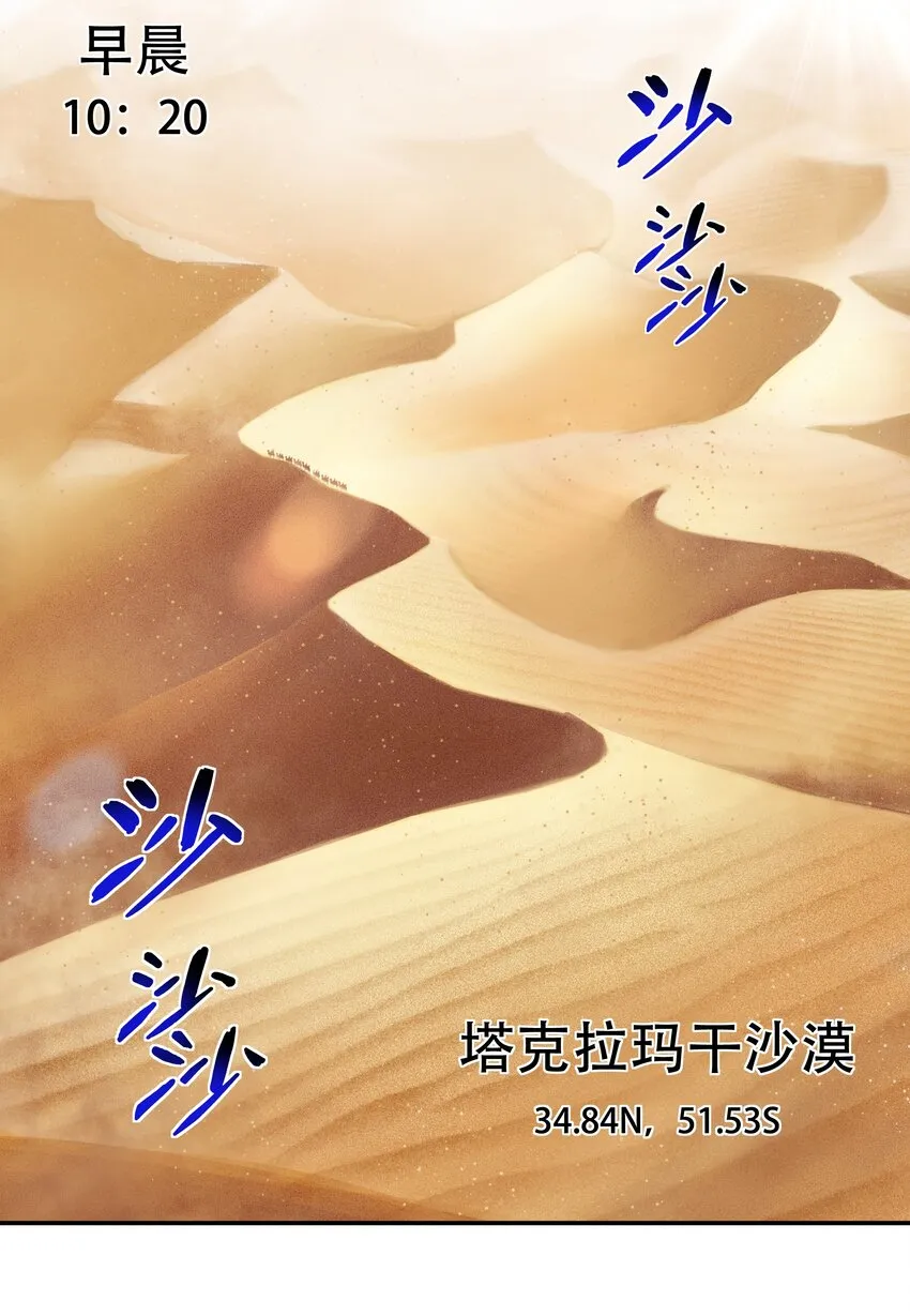 013 勇闯塔克拉玛干 第19页