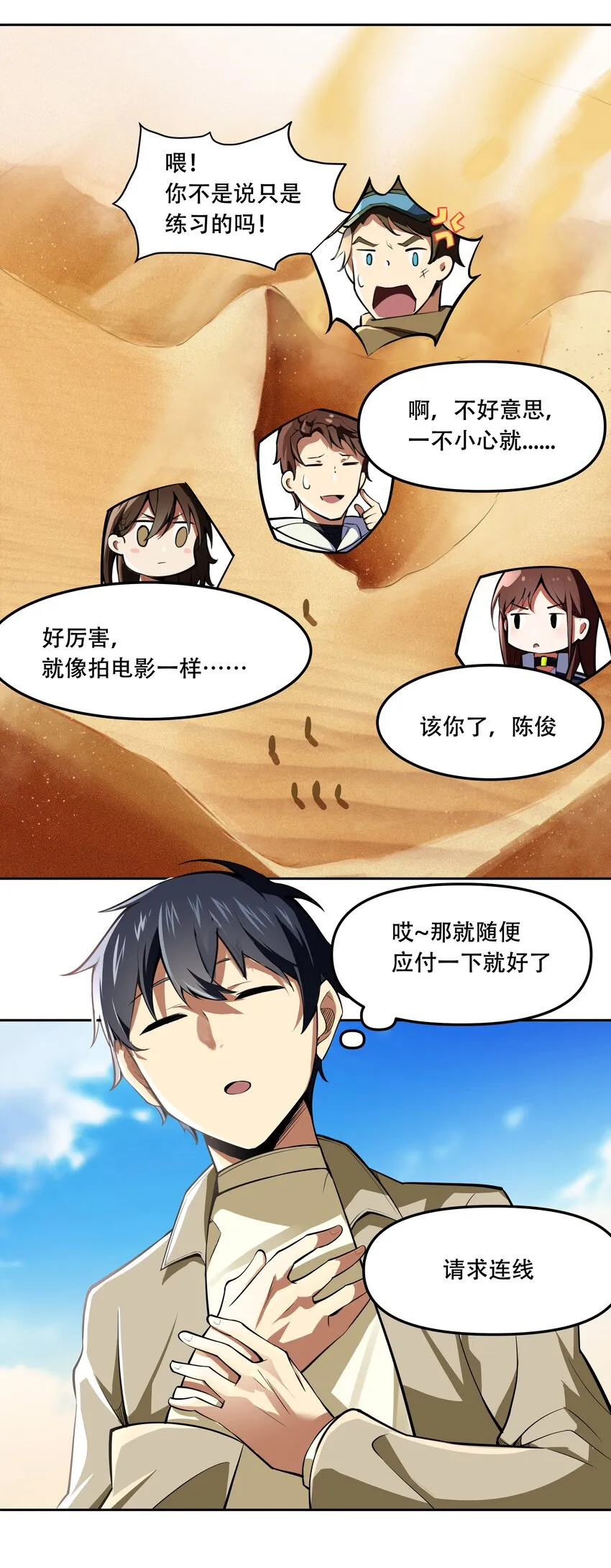 013 勇闯塔克拉玛干 第52页