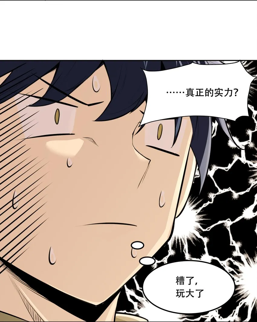 014 一炮轰进异世界 第5页