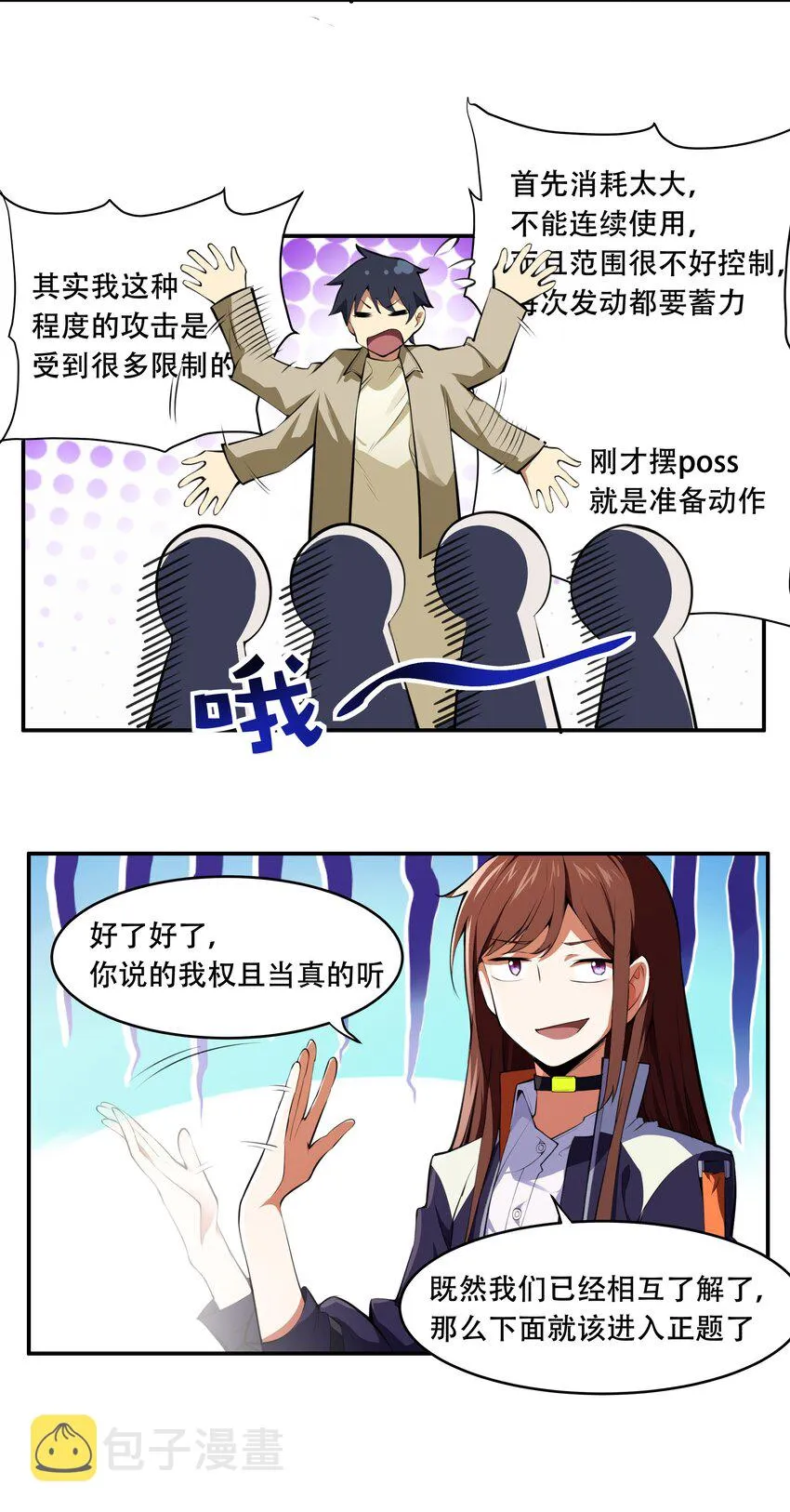 014 一炮轰进异世界 第6页