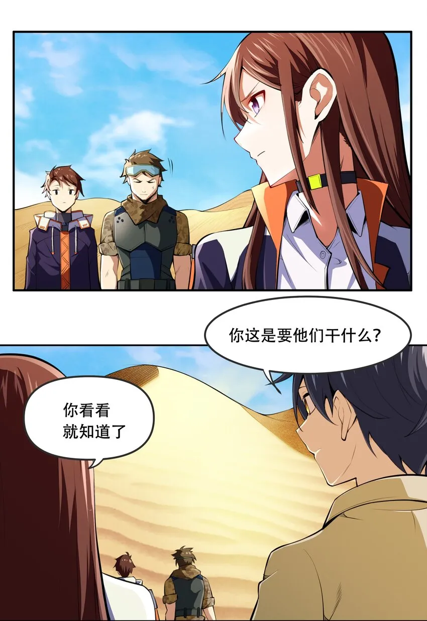 014 一炮轰进异世界 第7页