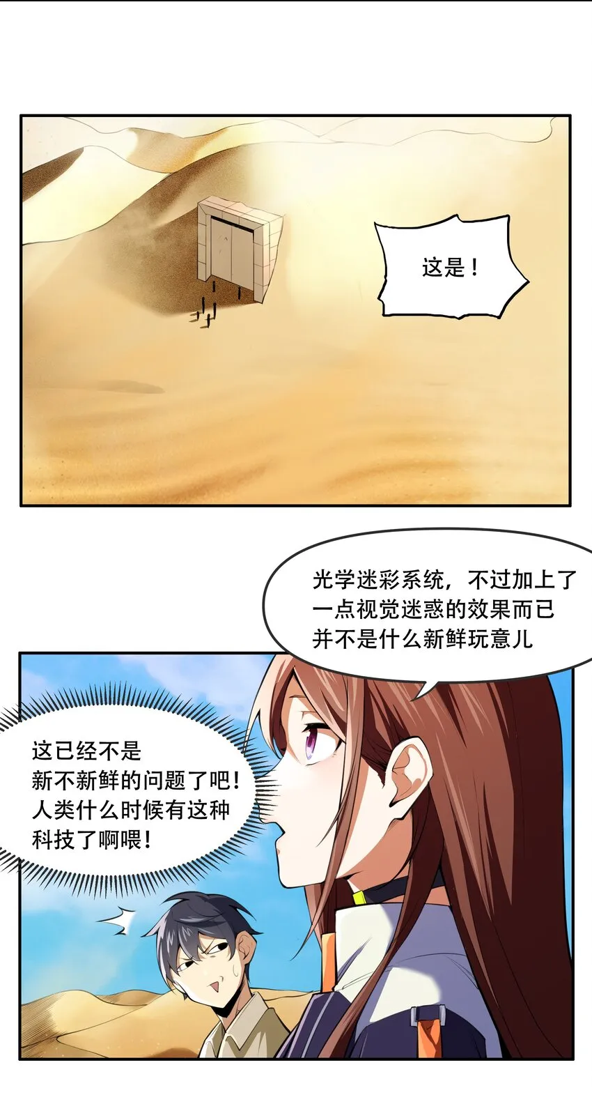 014 一炮轰进异世界 第10页