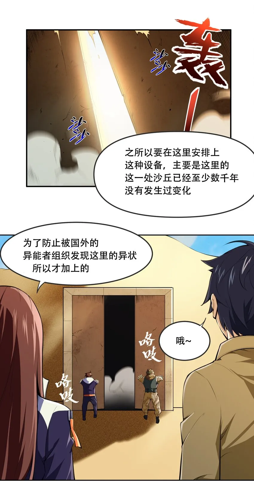 014 一炮轰进异世界 第11页