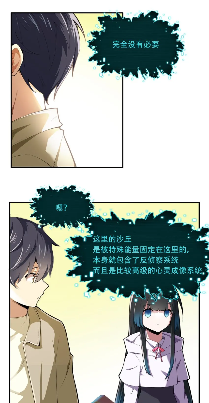 014 一炮轰进异世界 第12页