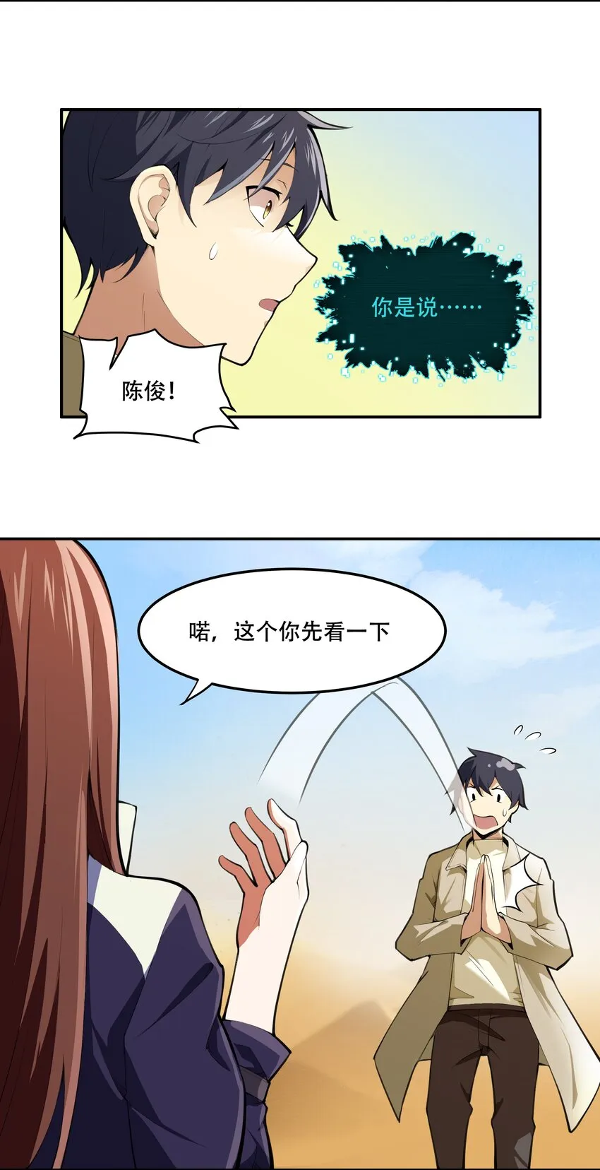 014 一炮轰进异世界 第14页