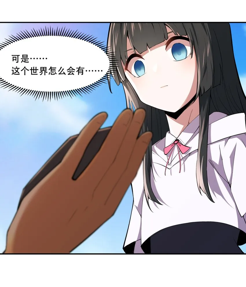 014 一炮轰进异世界 第18页