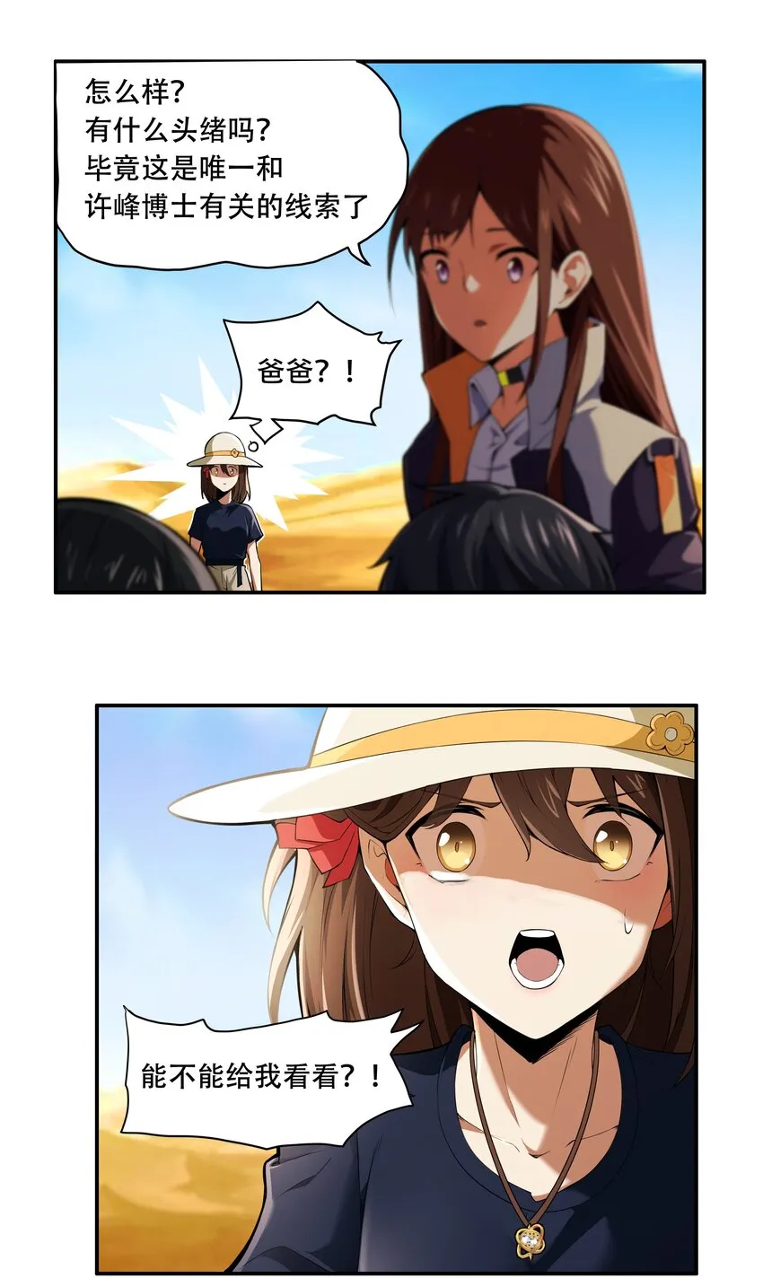 014 一炮轰进异世界 第19页