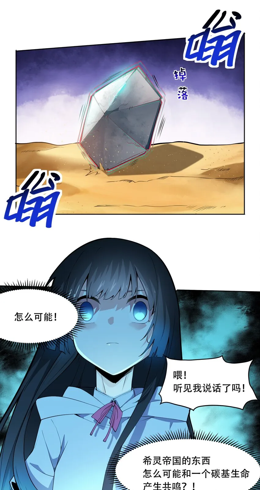 014 一炮轰进异世界 第23页