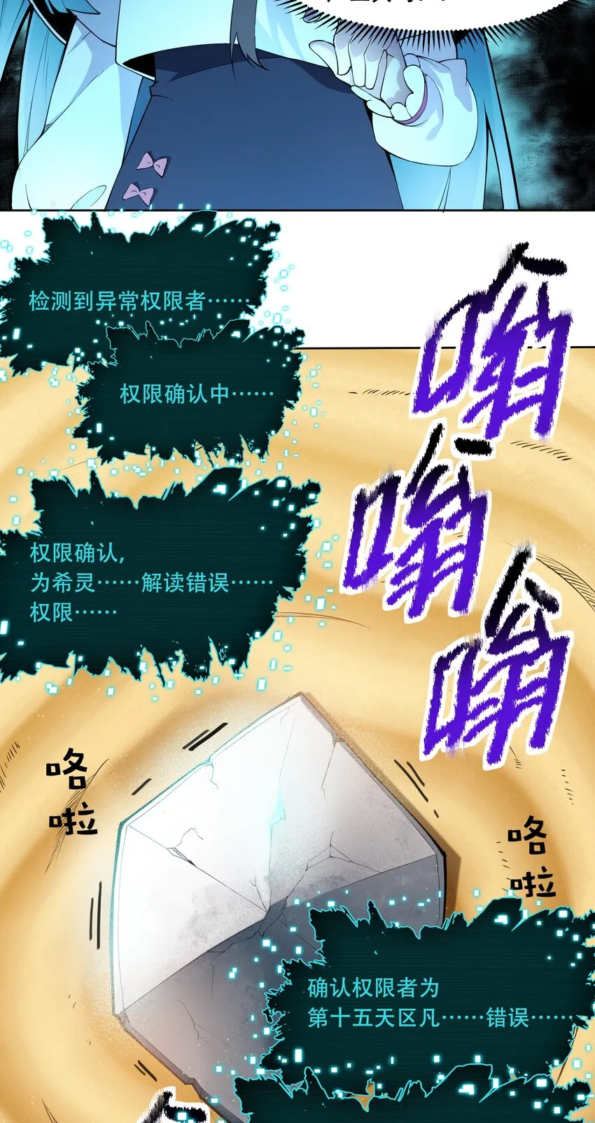 014 一炮轰进异世界 第24页