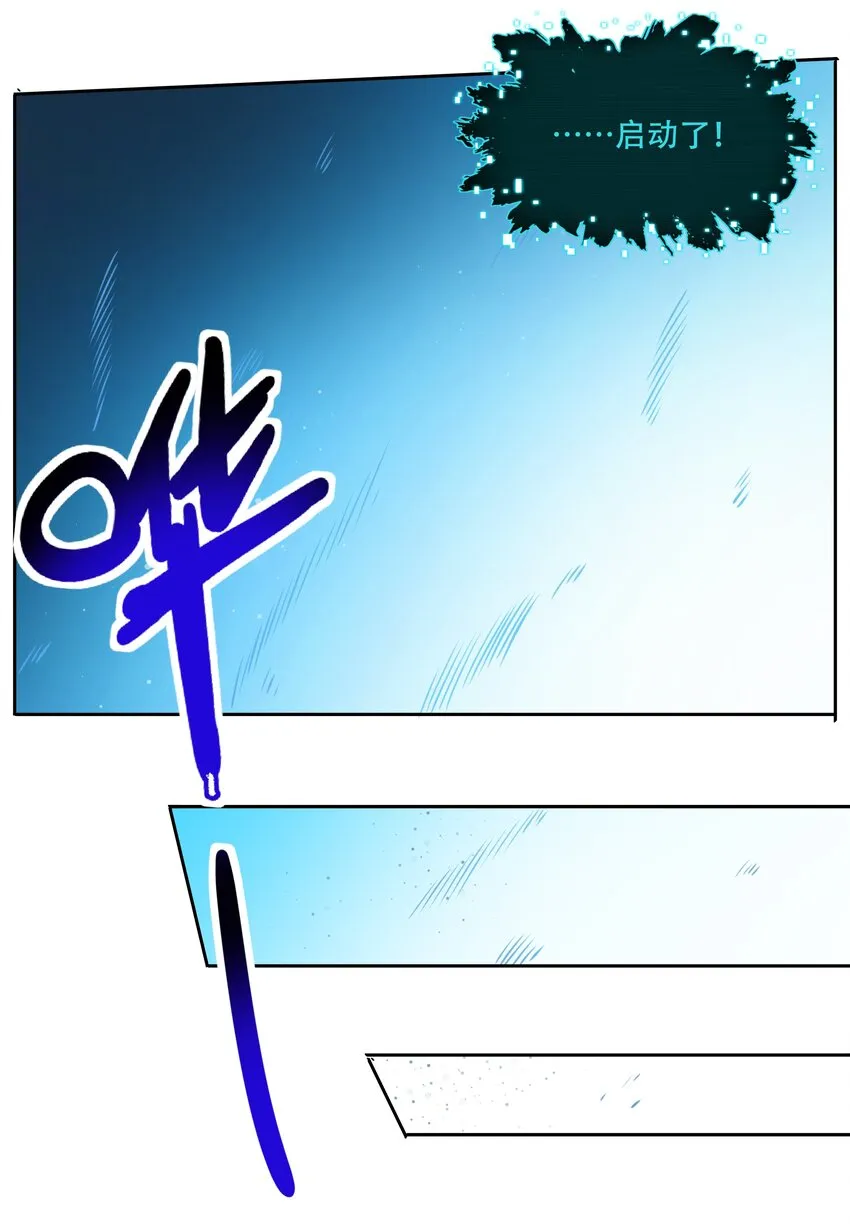 014 一炮轰进异世界 第30页
