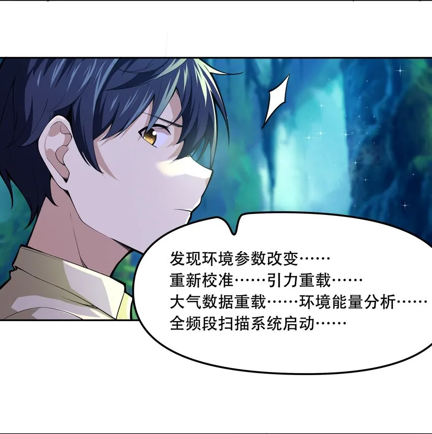 014 一炮轰进异世界 第36页