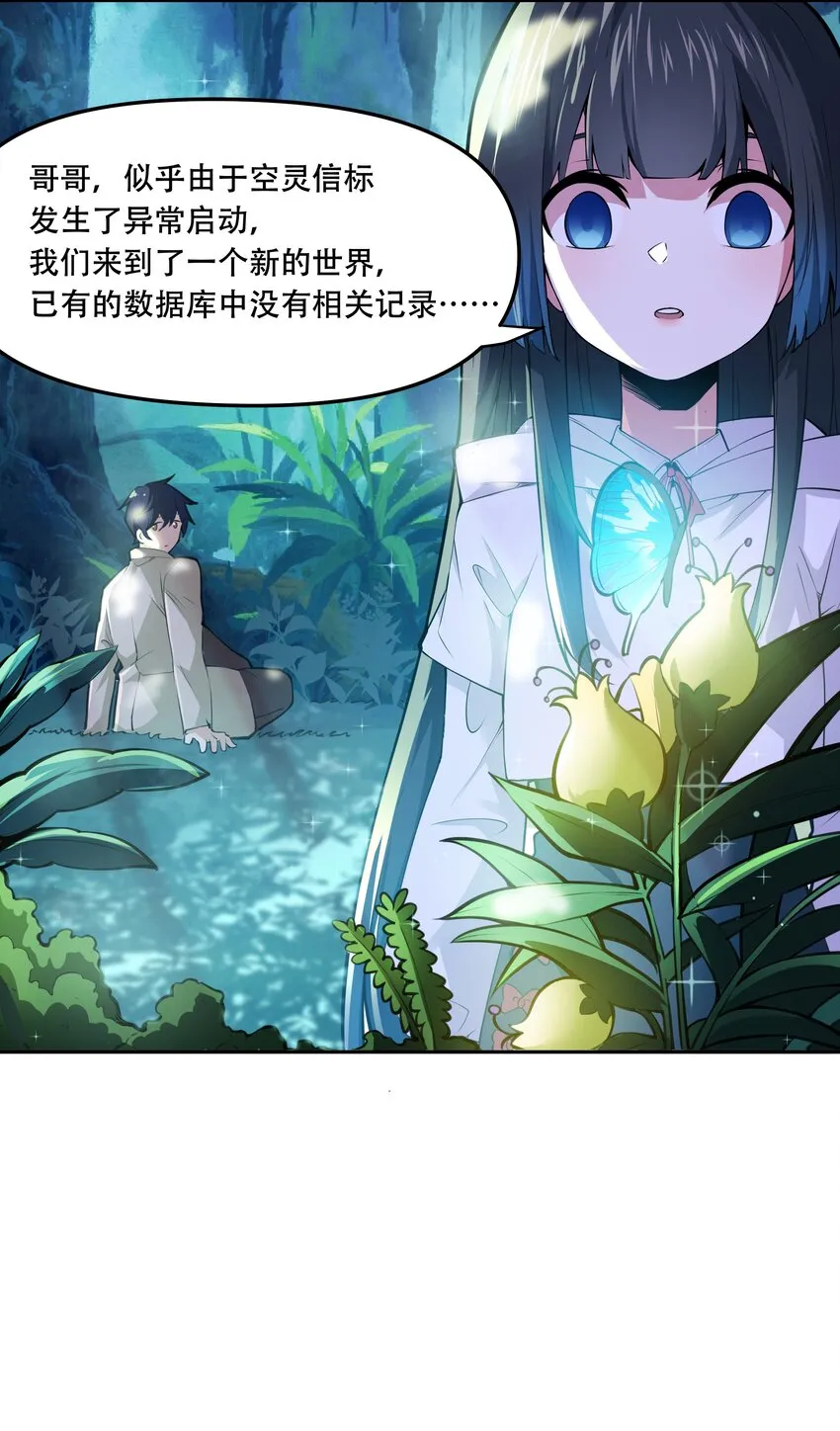 014 一炮轰进异世界 第37页
