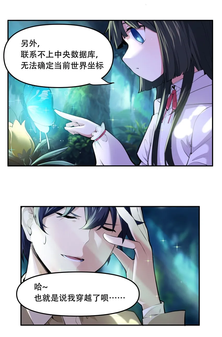 014 一炮轰进异世界 第38页