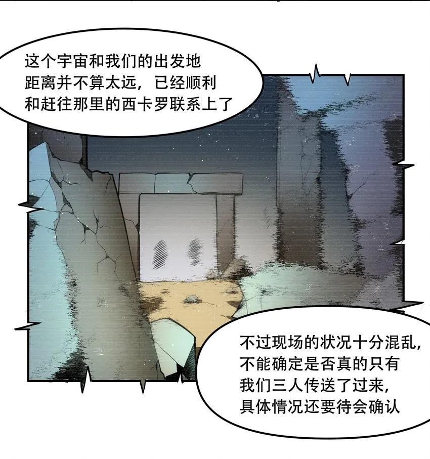 014 一炮轰进异世界 第41页