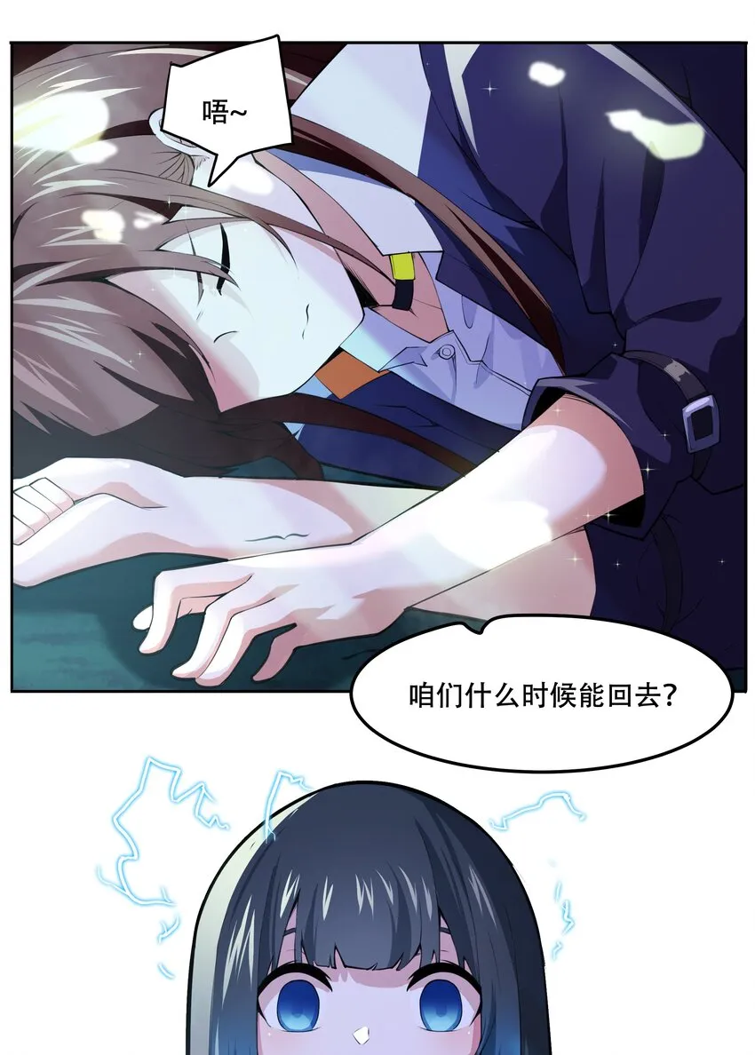 014 一炮轰进异世界 第42页