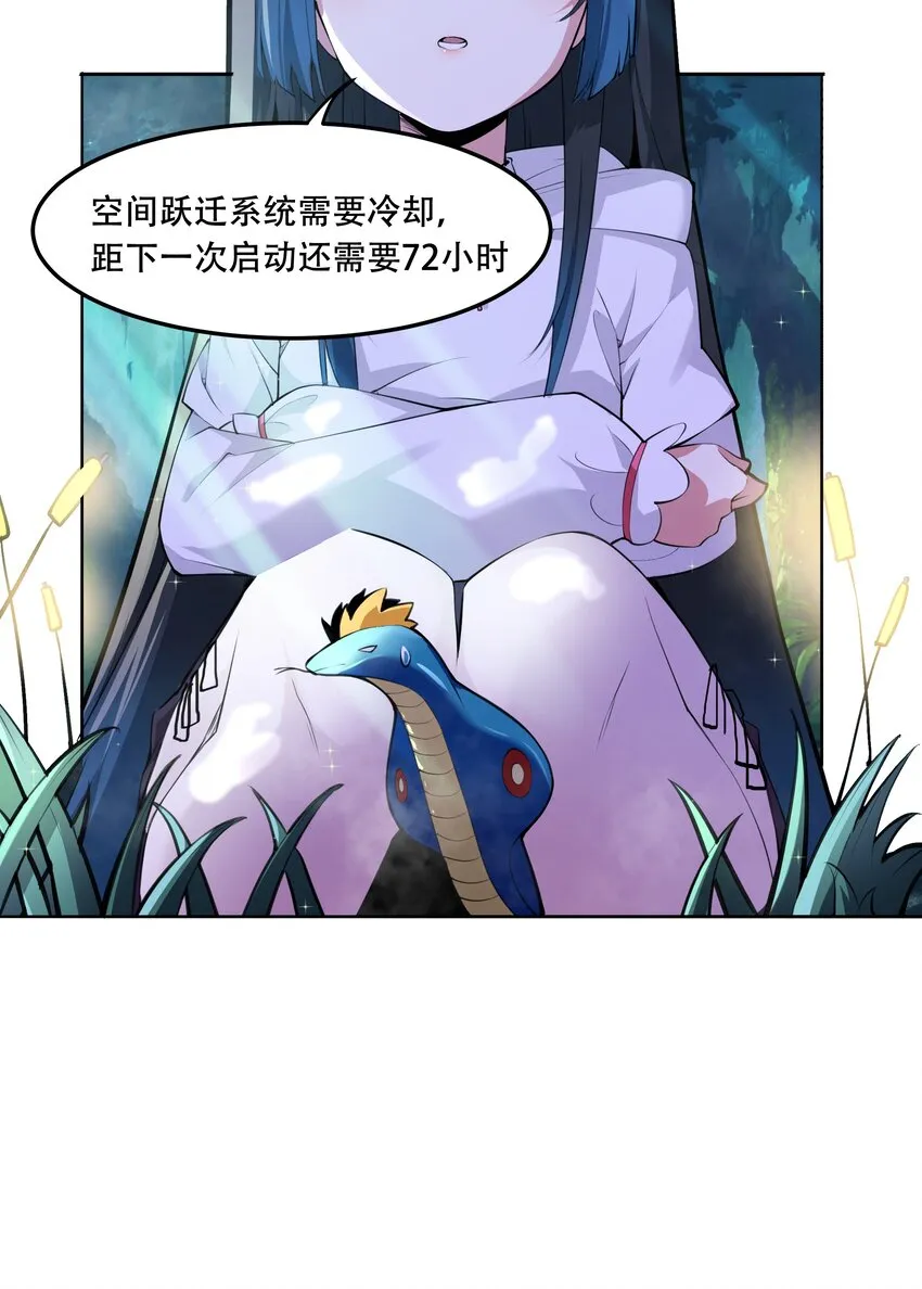 014 一炮轰进异世界 第43页