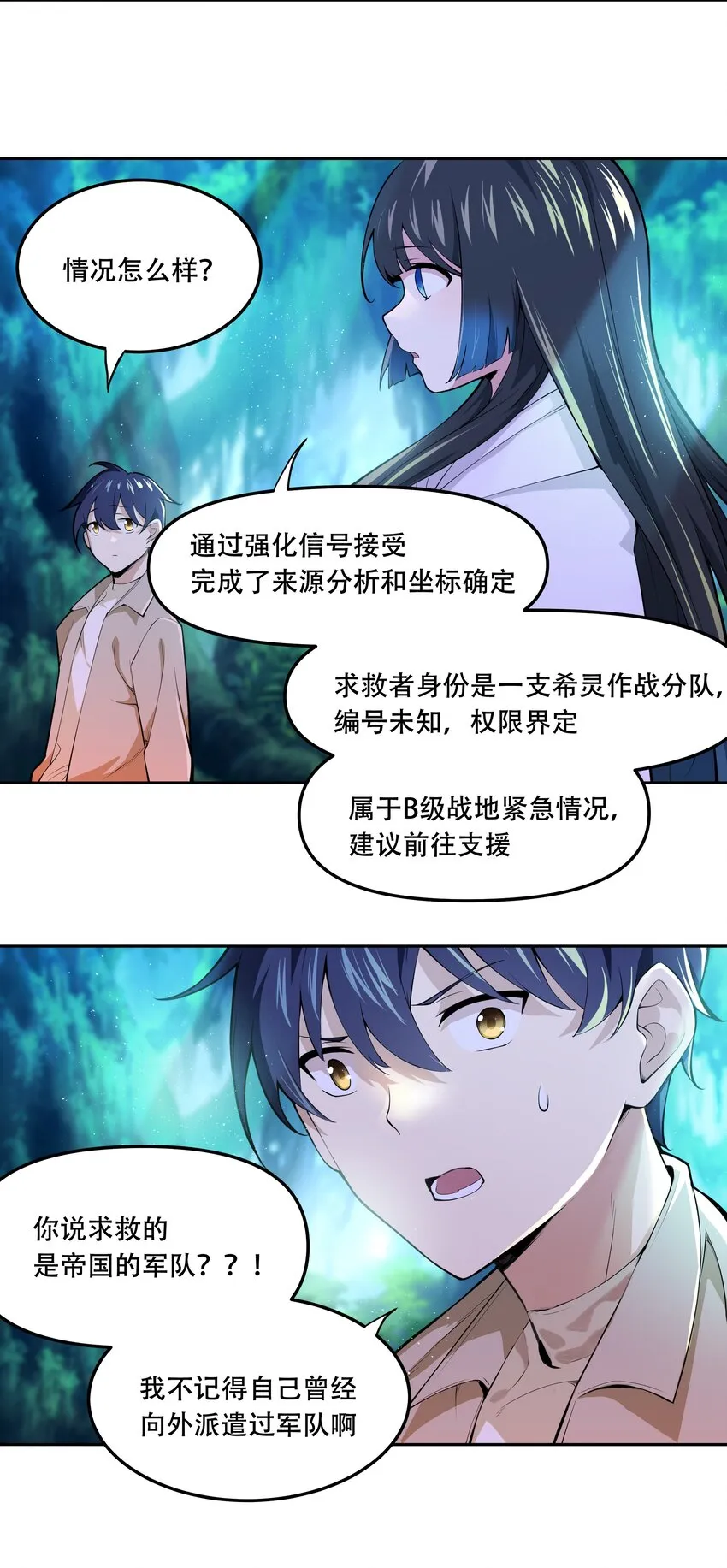 016 早说过，我是一个古老帝国的元首 第14页