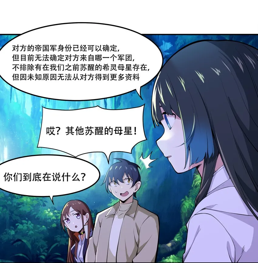 016 早说过，我是一个古老帝国的元首 第15页