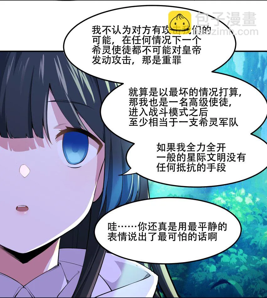 016 早说过，我是一个古老帝国的元首 第17页