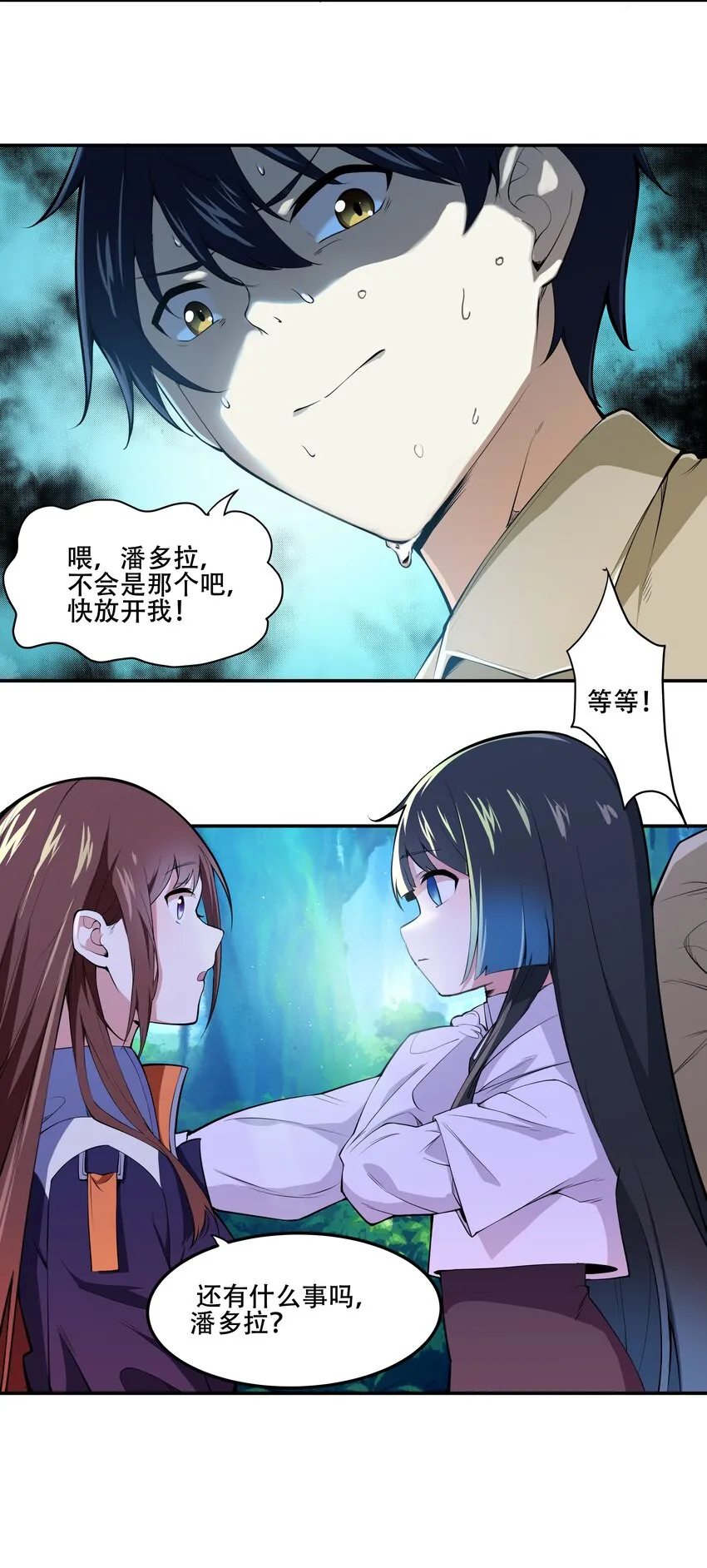 016 早说过，我是一个古老帝国的元首 第20页