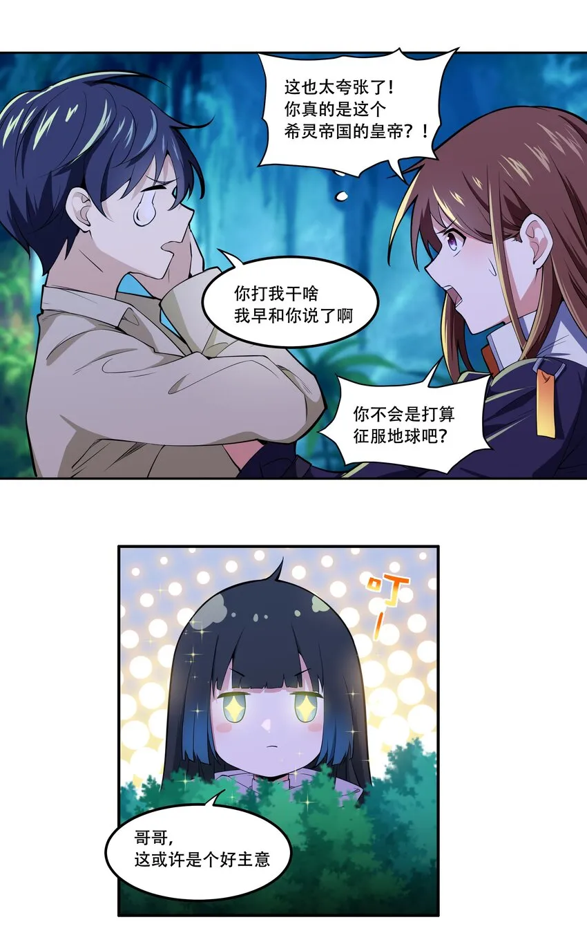 016 早说过，我是一个古老帝国的元首 第28页