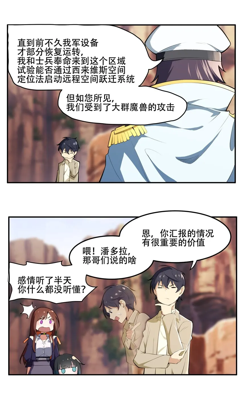 017 传说中的复仇军 第20页
