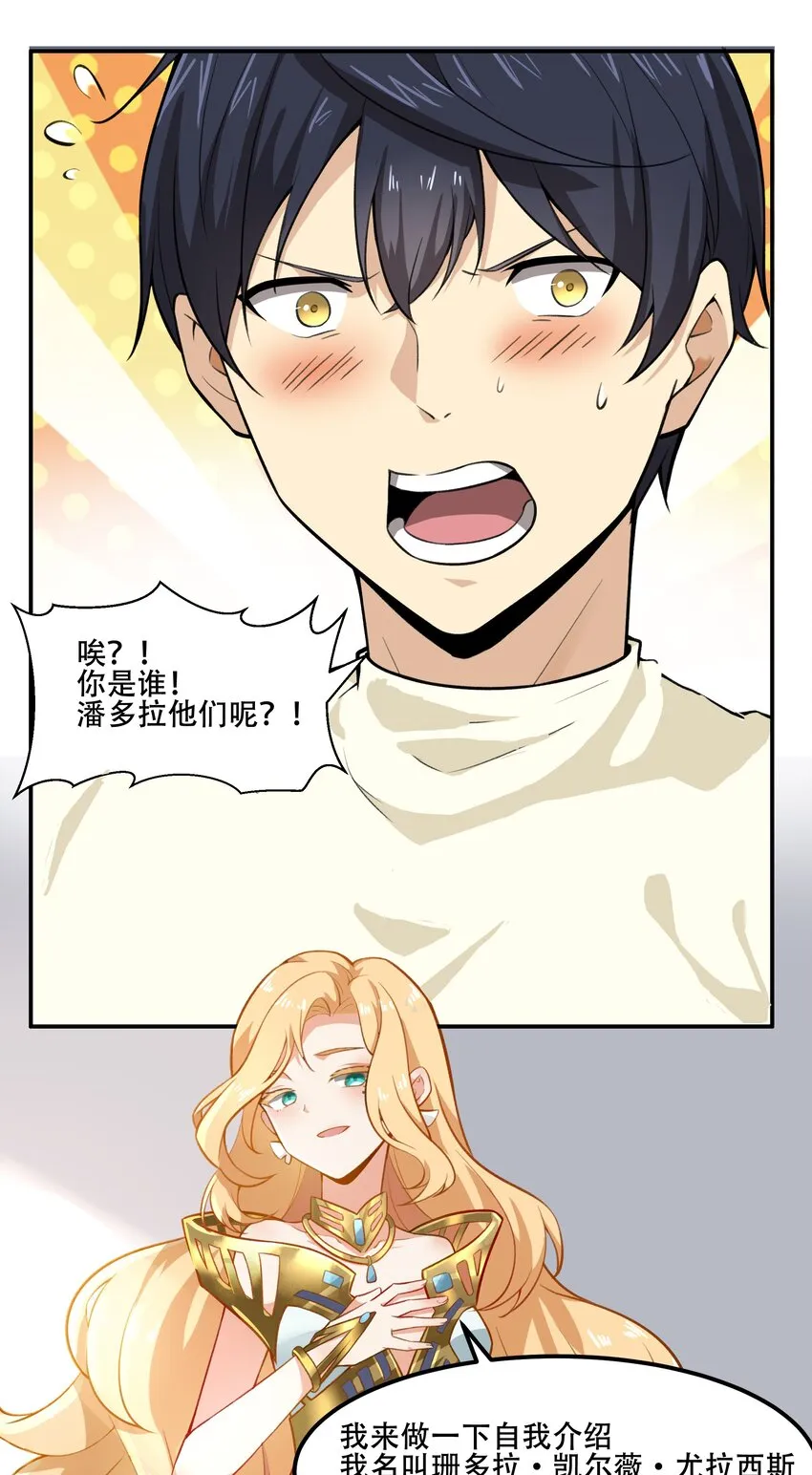 018 就你叫珊多拉啊？！ 第7页