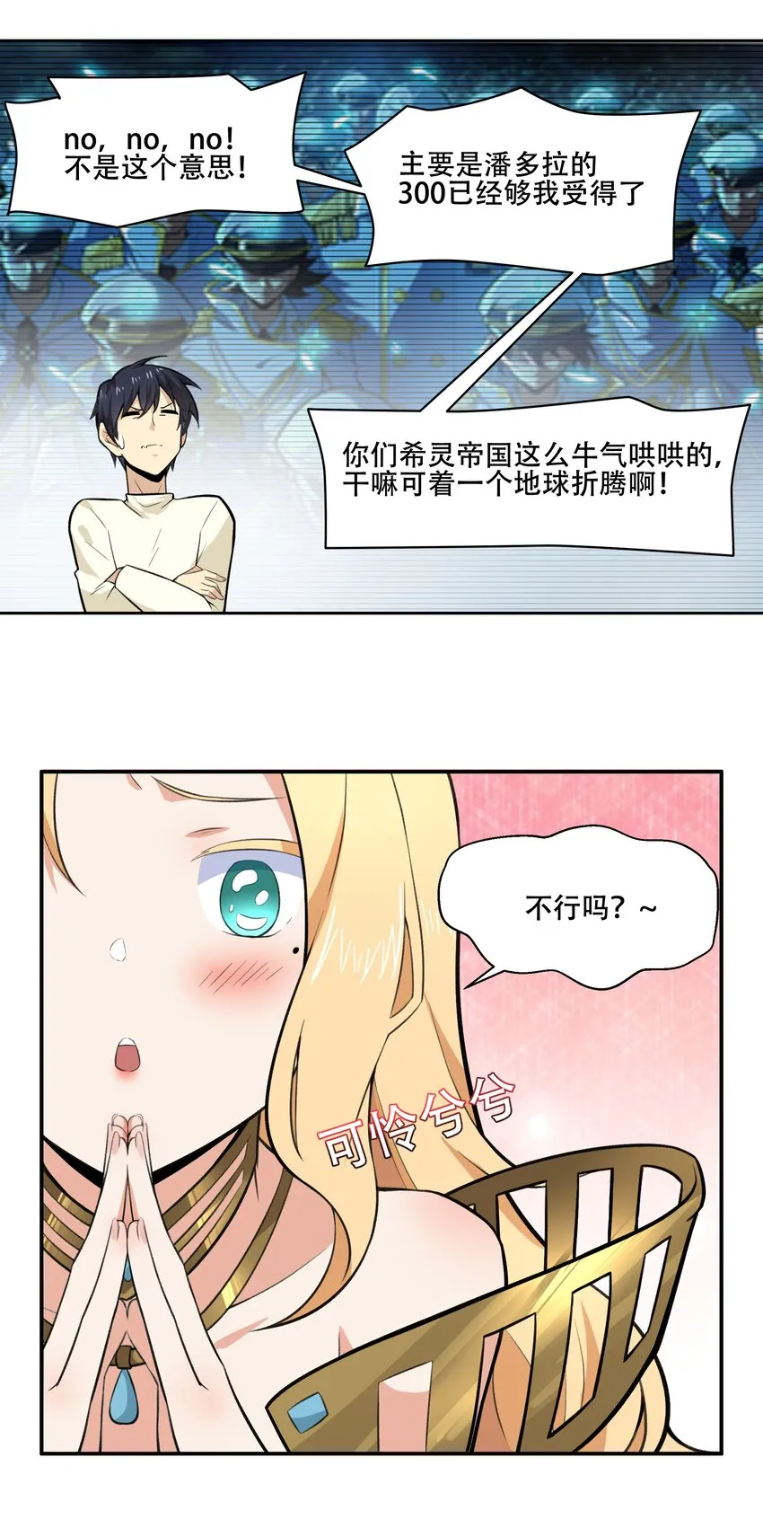 018 就你叫珊多拉啊？！ 第18页