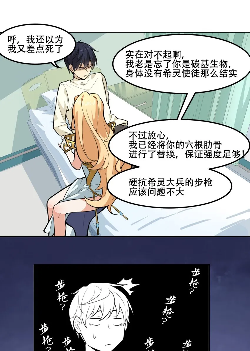 018 就你叫珊多拉啊？！ 第25页