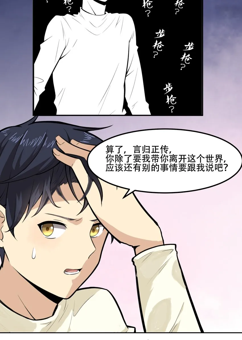 018 就你叫珊多拉啊？！ 第26页