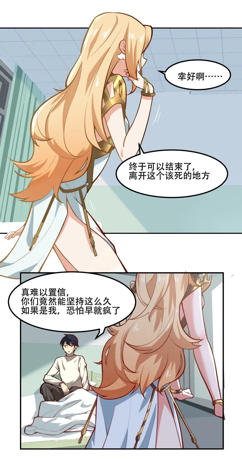 018 就你叫珊多拉啊？！ 第32页