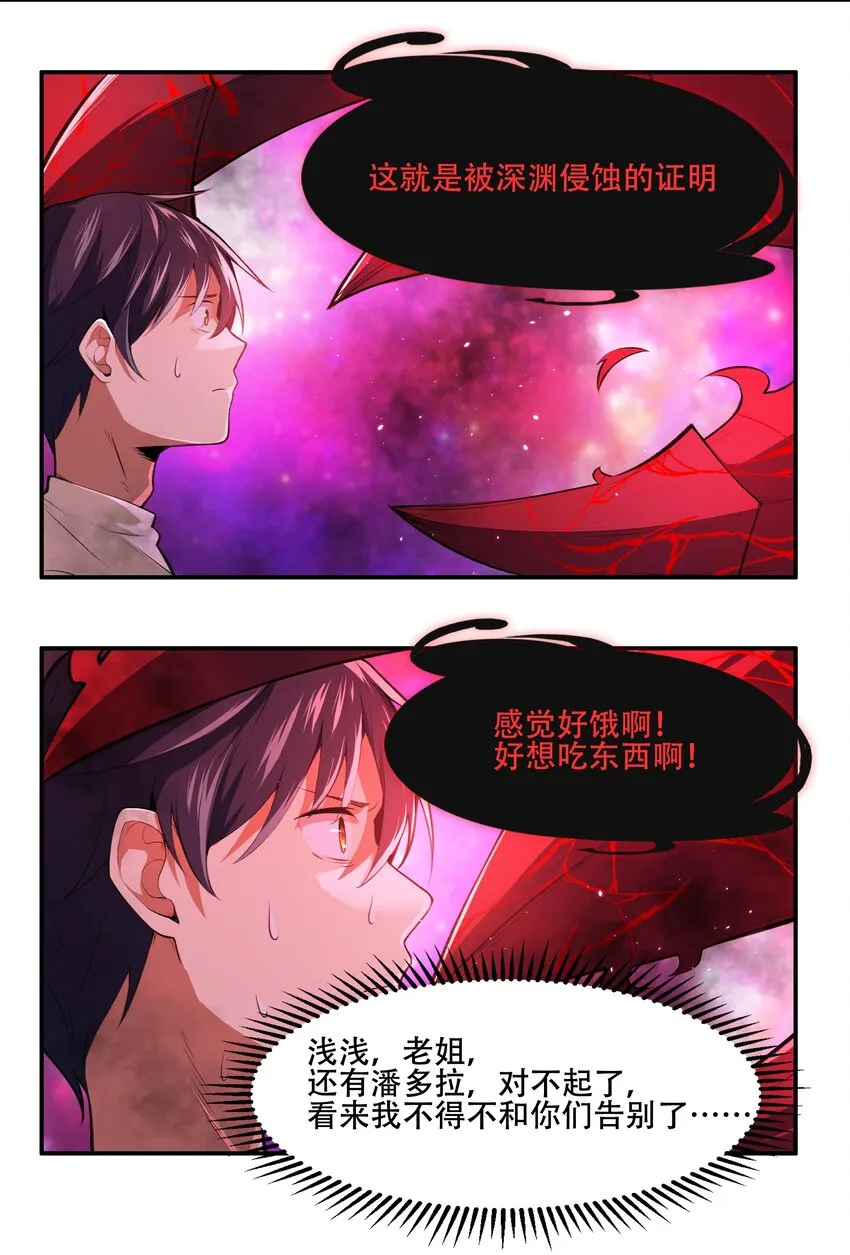 019 你就是我的新玩具？！ 第4页