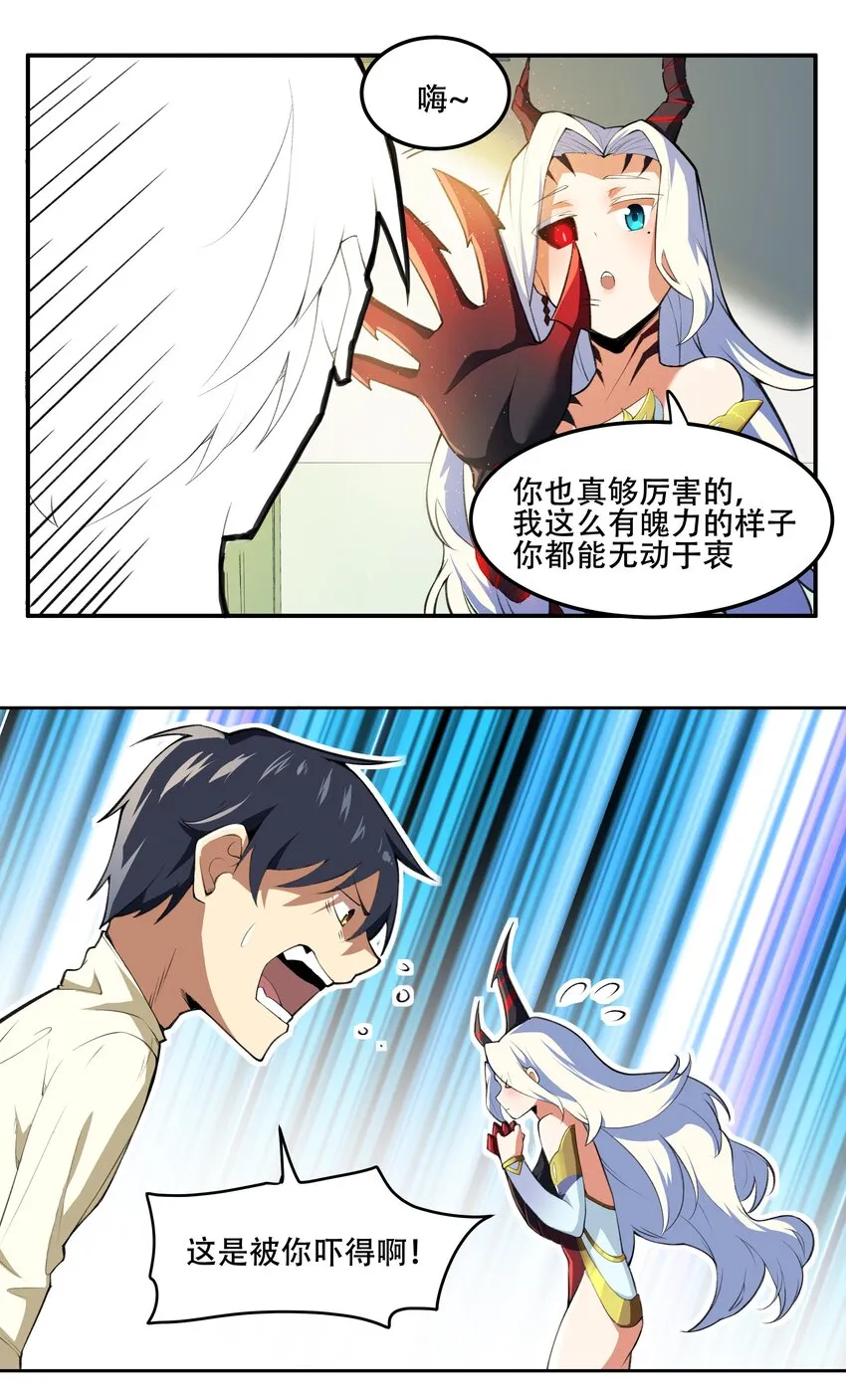 019 你就是我的新玩具？！ 第10页