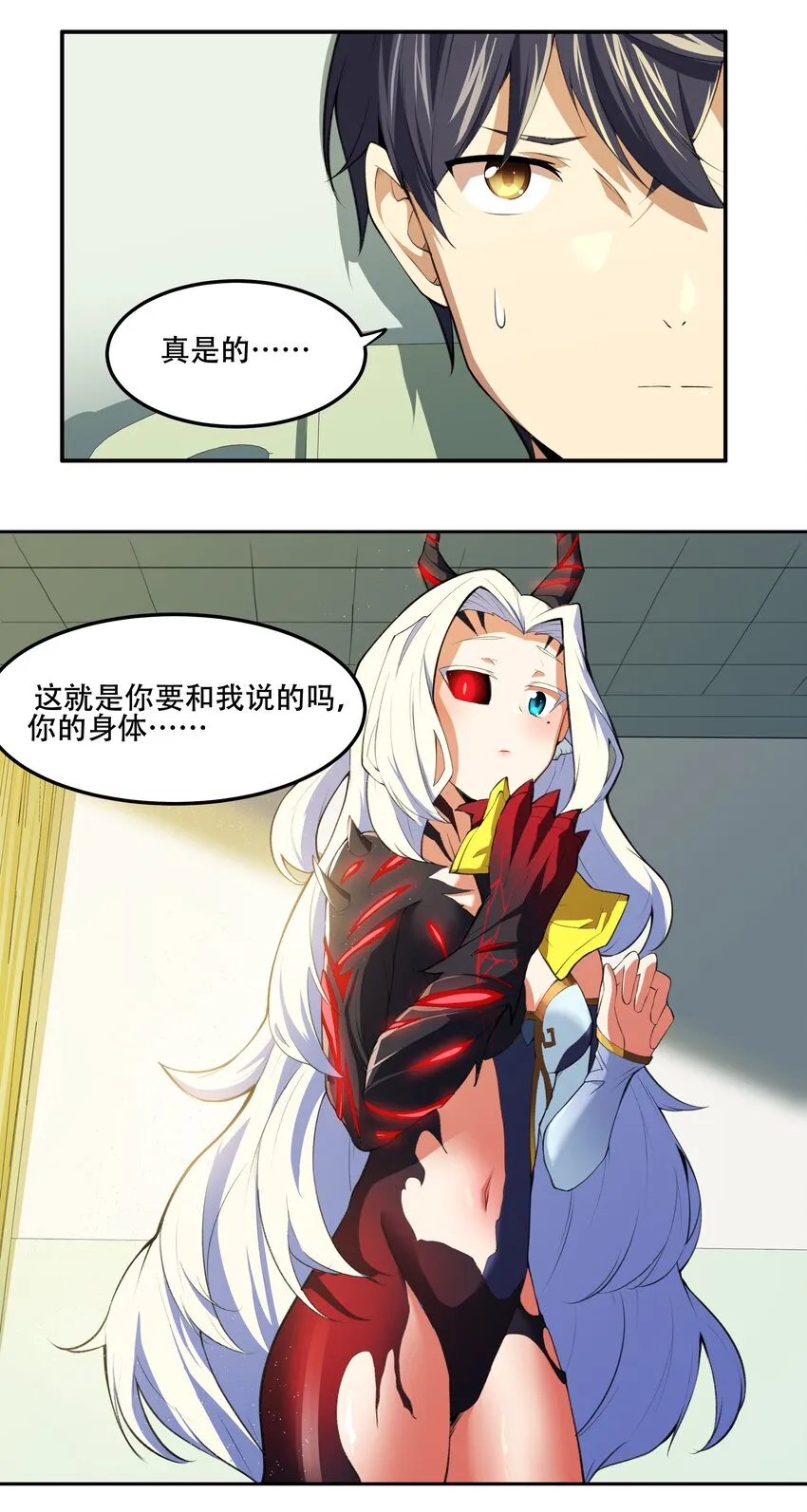 019 你就是我的新玩具？！ 第11页