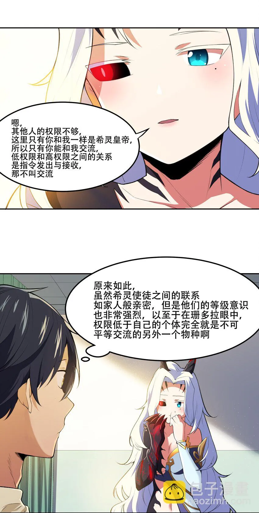 019 你就是我的新玩具？！ 第12页