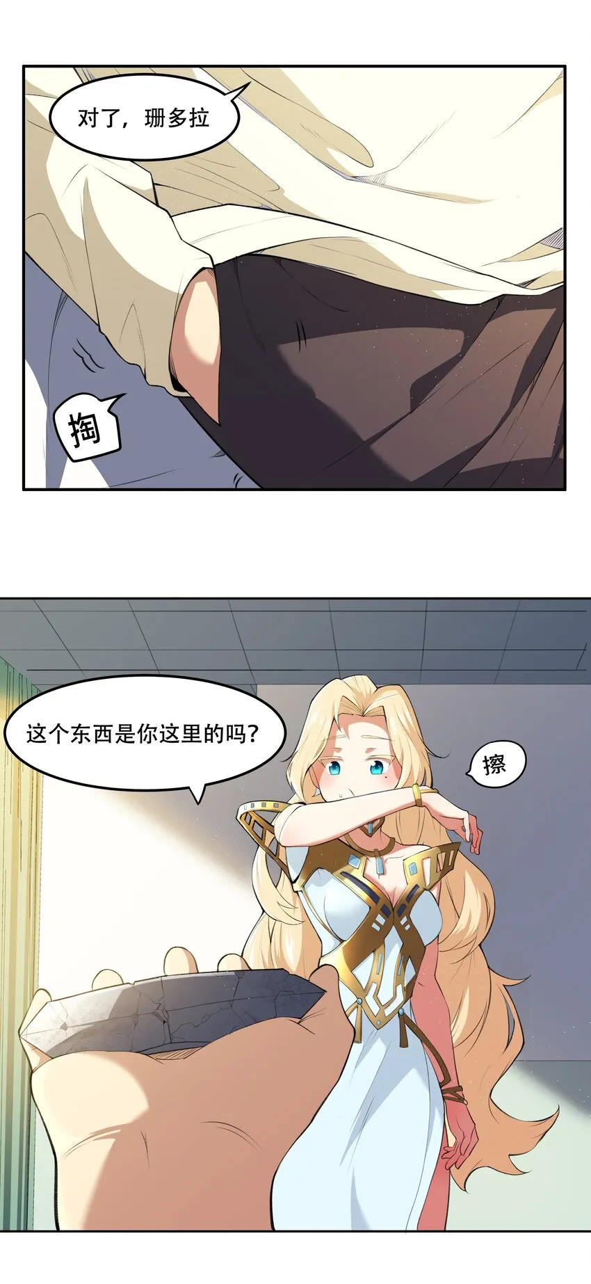 019 你就是我的新玩具？！ 第14页