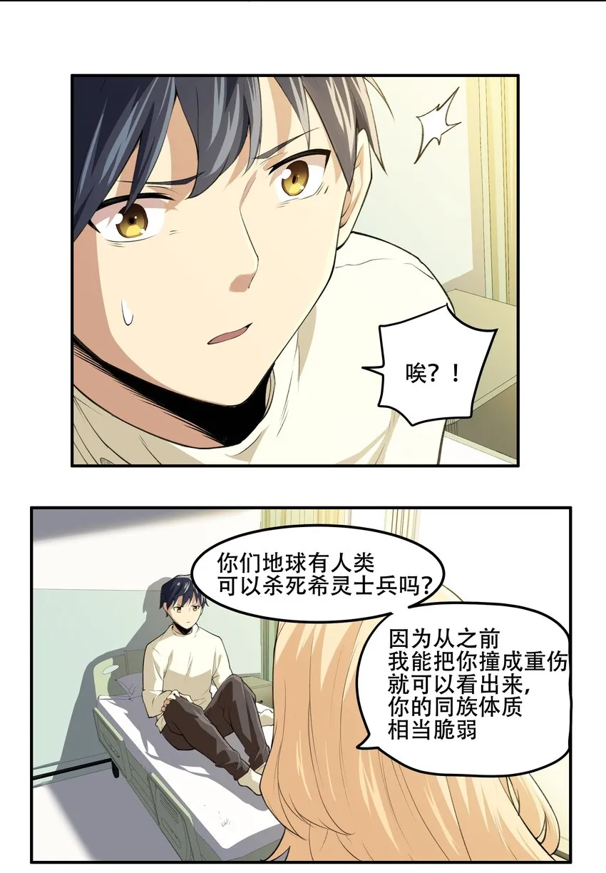 019 你就是我的新玩具？！ 第19页