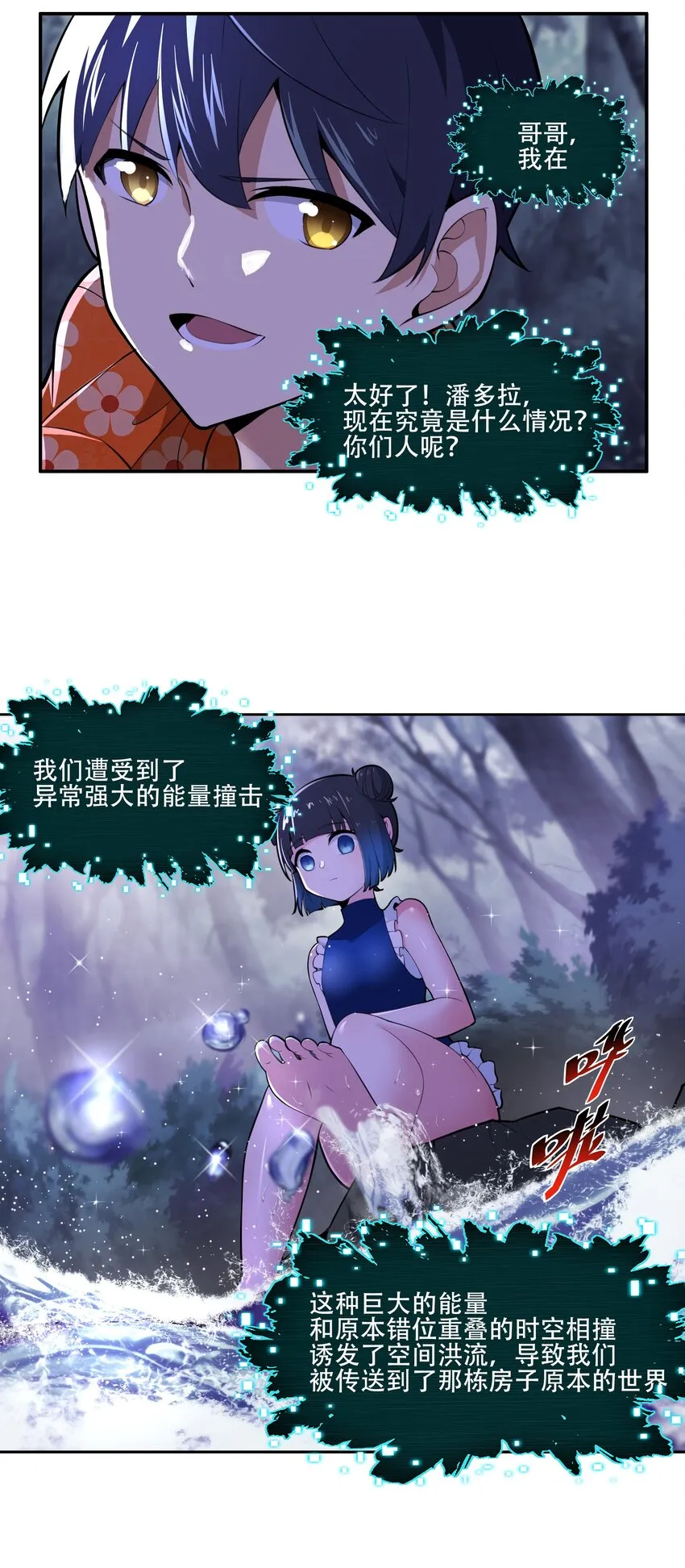 023 这个世界有点问题！ 第5页