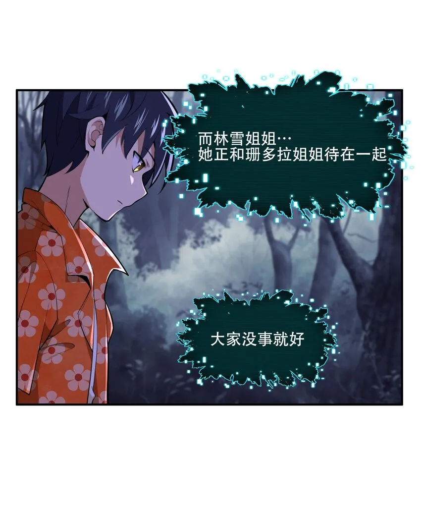 023 这个世界有点问题！ 第8页