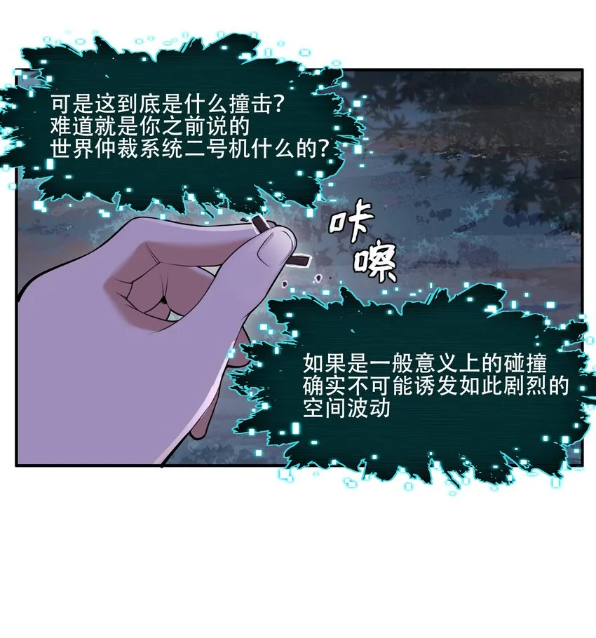 023 这个世界有点问题！ 第9页