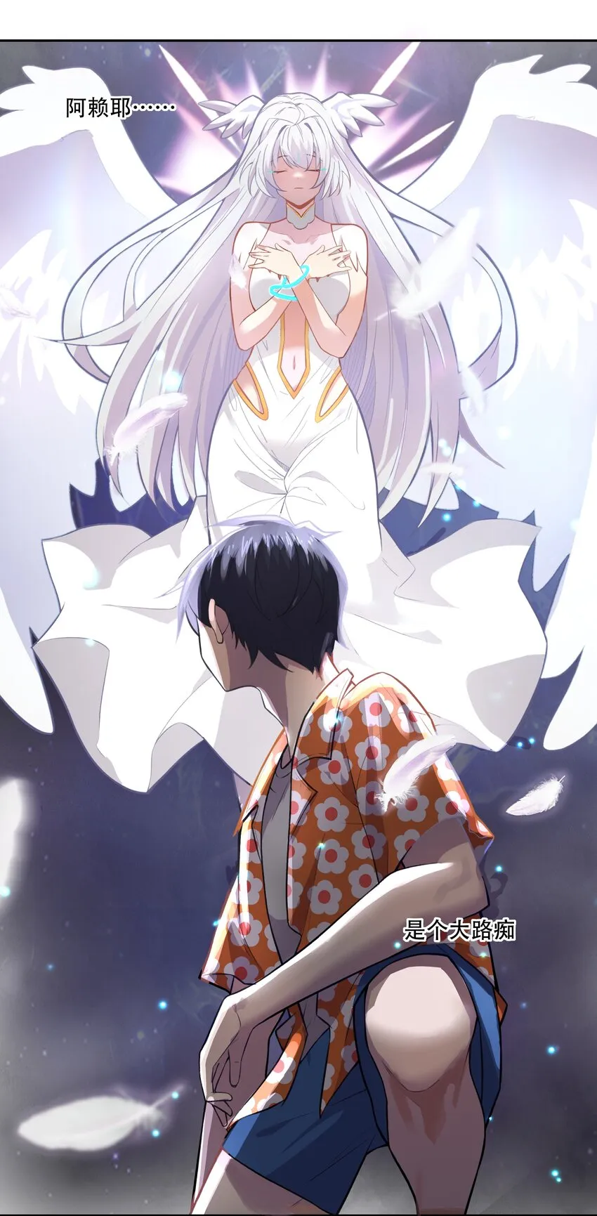023 这个世界有点问题！ 第11页