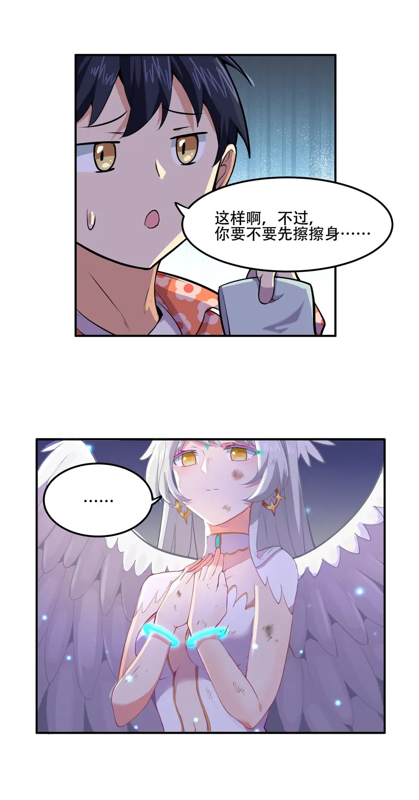 023 这个世界有点问题！ 第17页